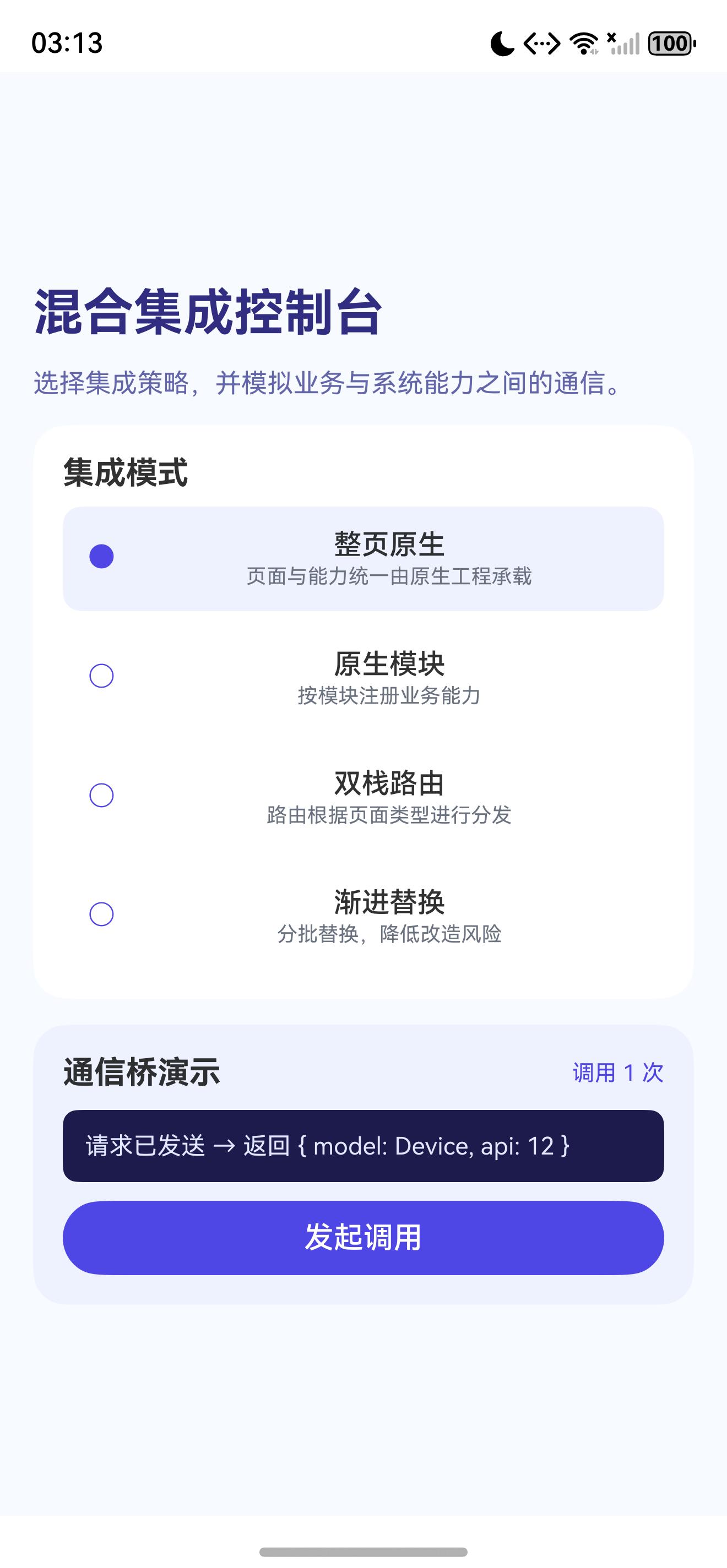 点击发起调用后的页面状态