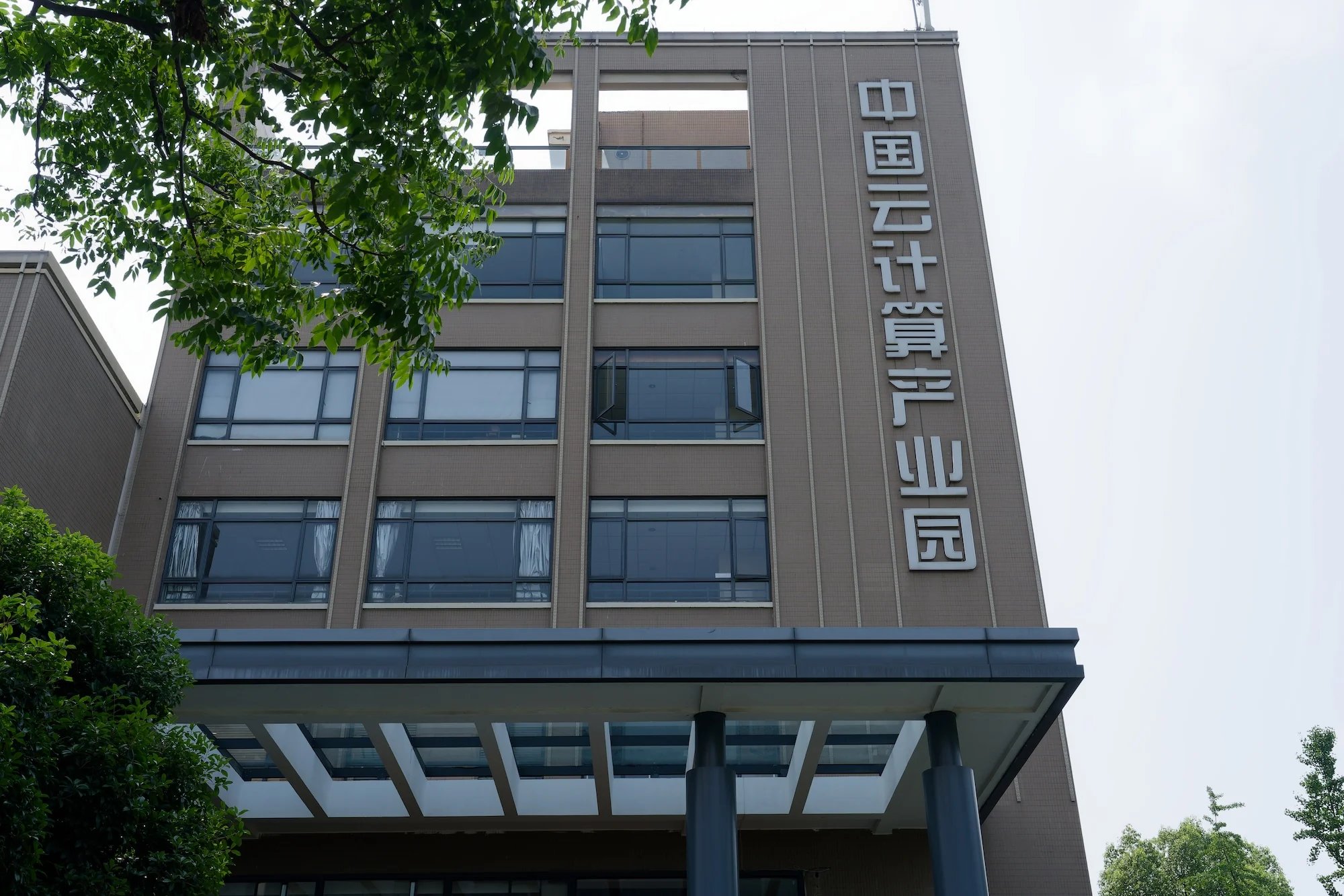 杭州云计算产业园