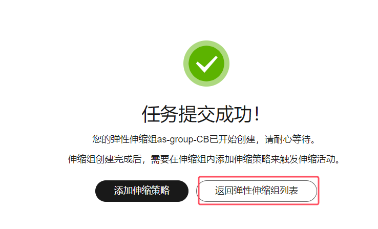 伸缩组列表