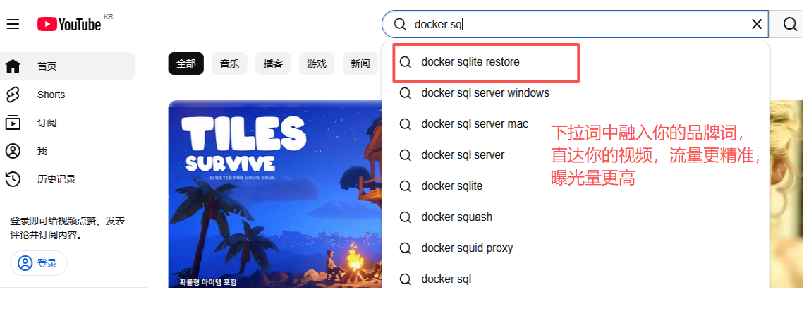 youtube下拉词