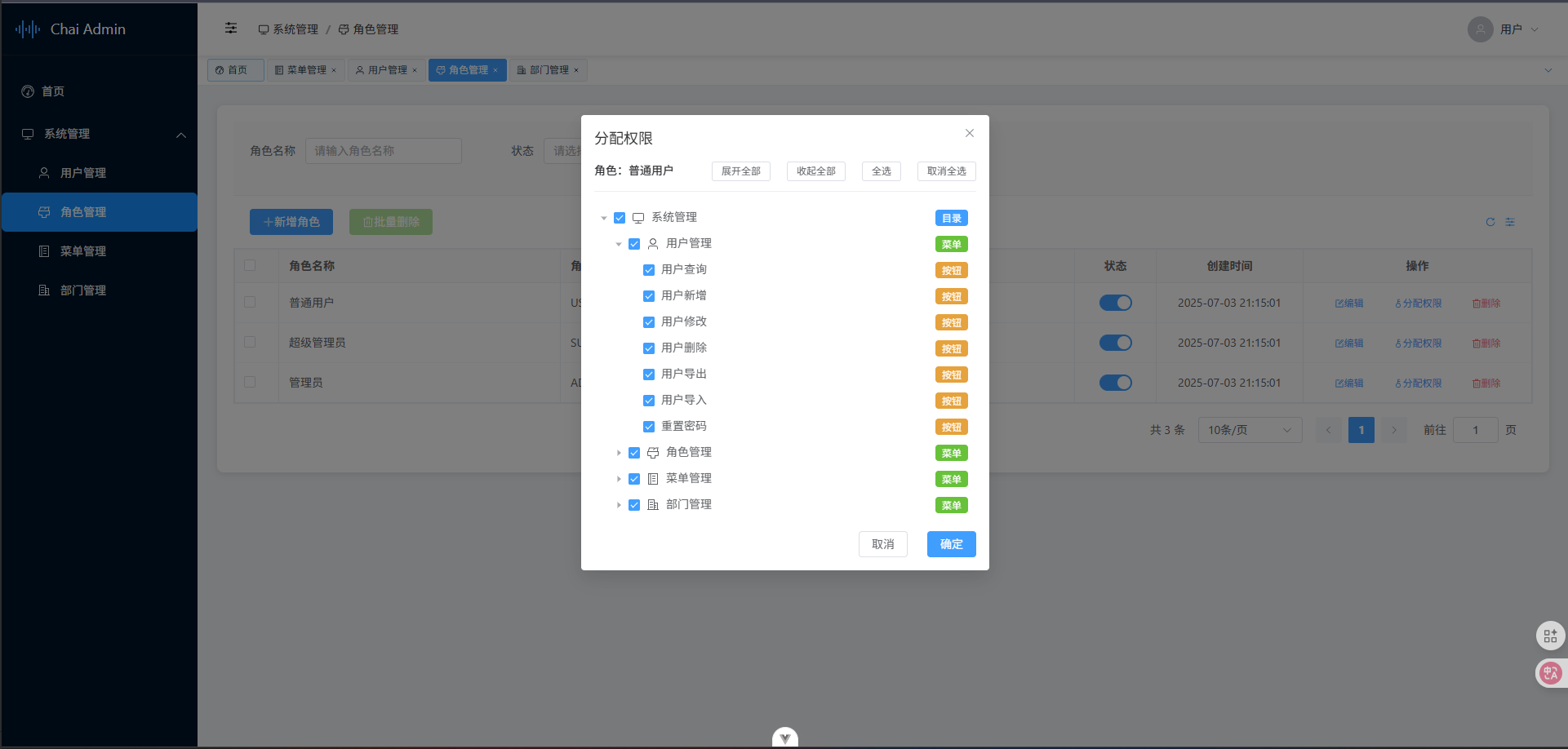 开源声明：只是一个随便写写的管理系统（认真脸）_chai-vue3-element