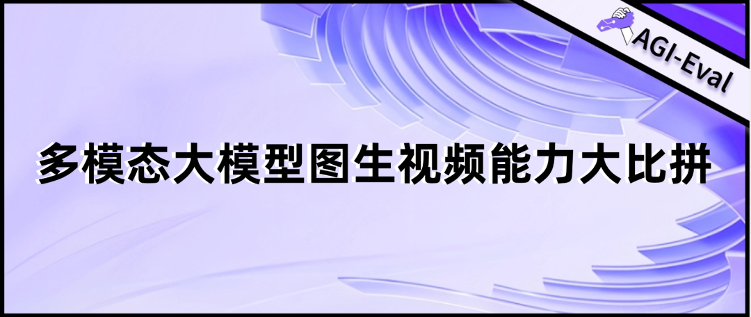 全球图生视频AI模型排名出炉！Seedance 1.0夺冠，Gen4垫底_seedance1.0模型