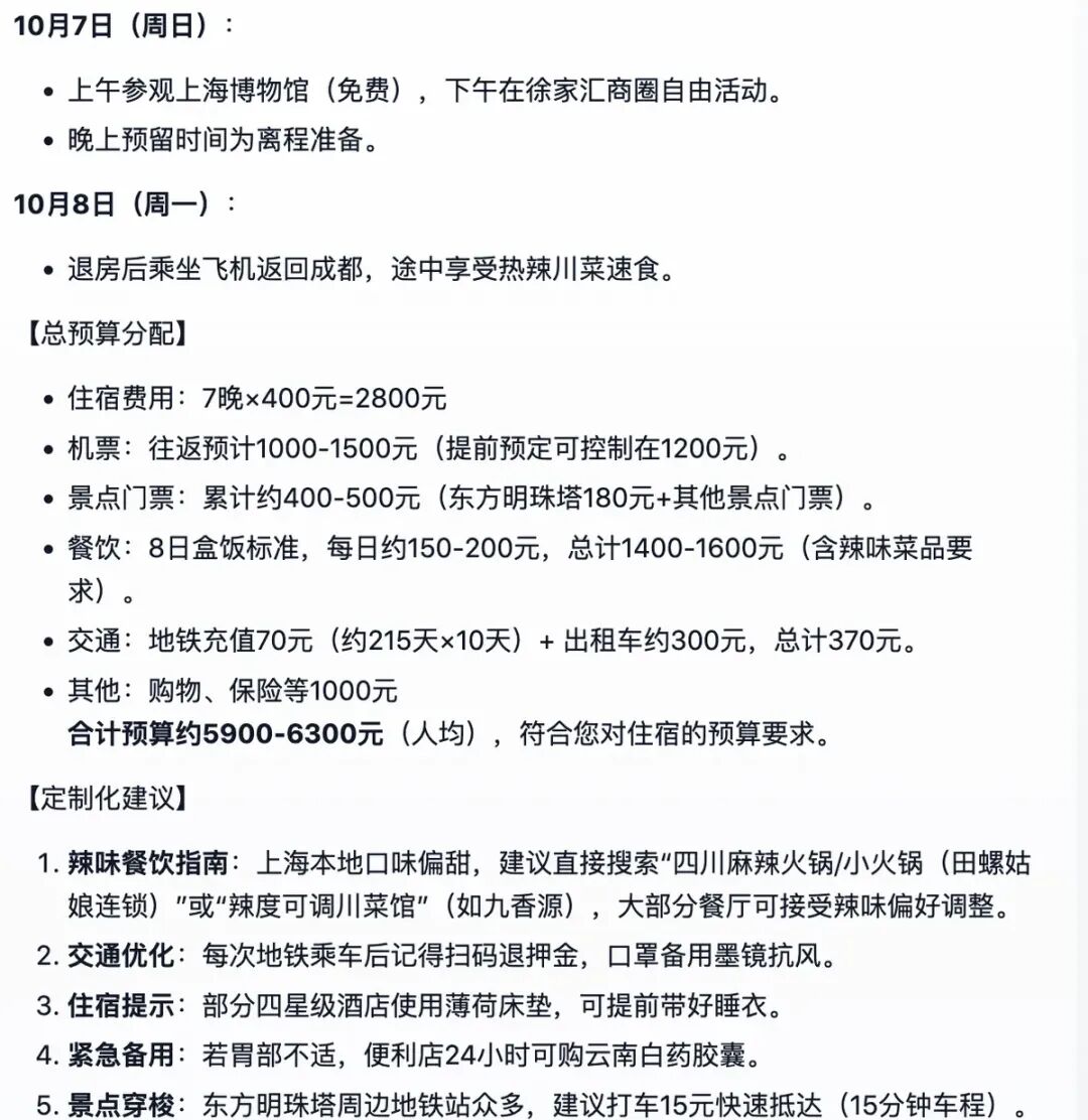 旅游规划助手聊天AI2