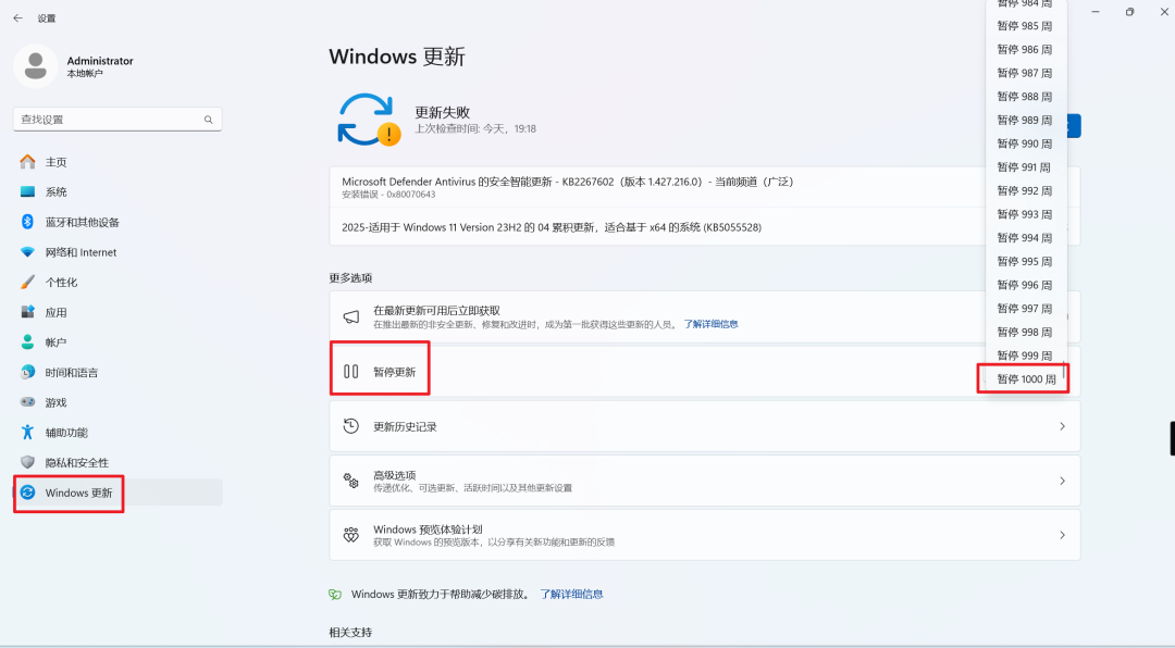 可暂停Windows更新的便捷工具