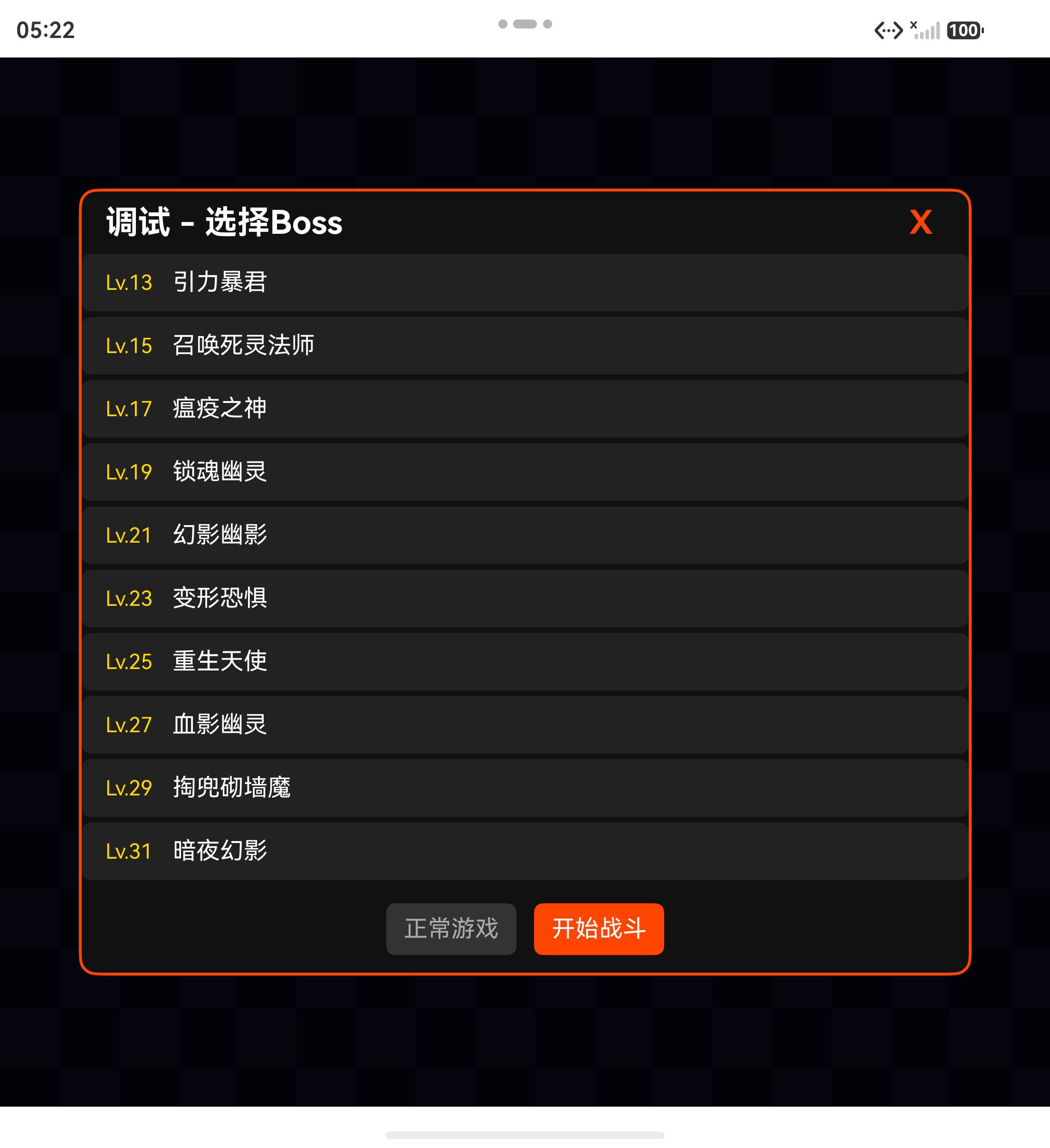 墙壁技能激活