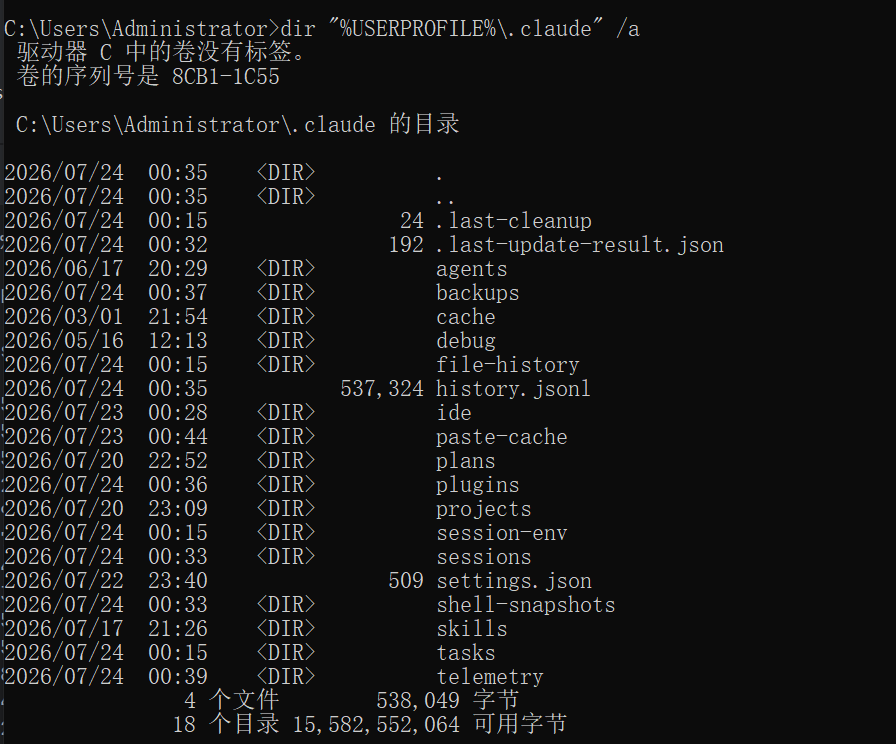 Windows CMD 查看 .claude 目录