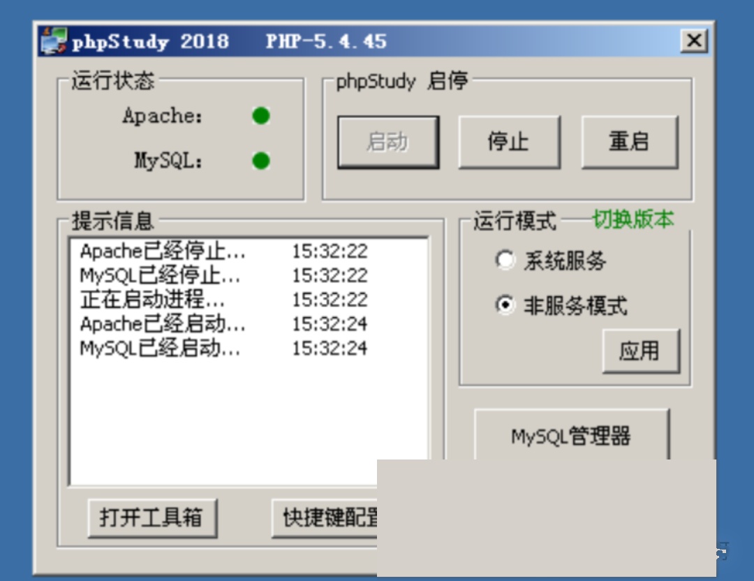 phpStudy 启动界面