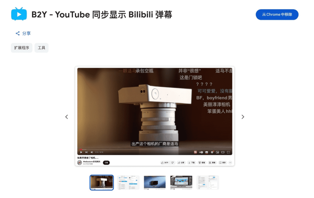 bilibili-youtube-danmaku