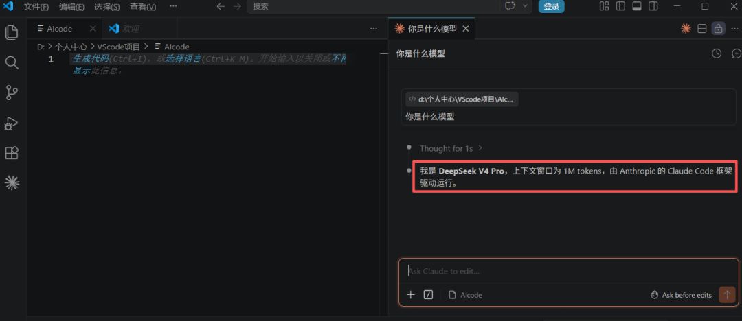 VSCode右上角Claude图标
