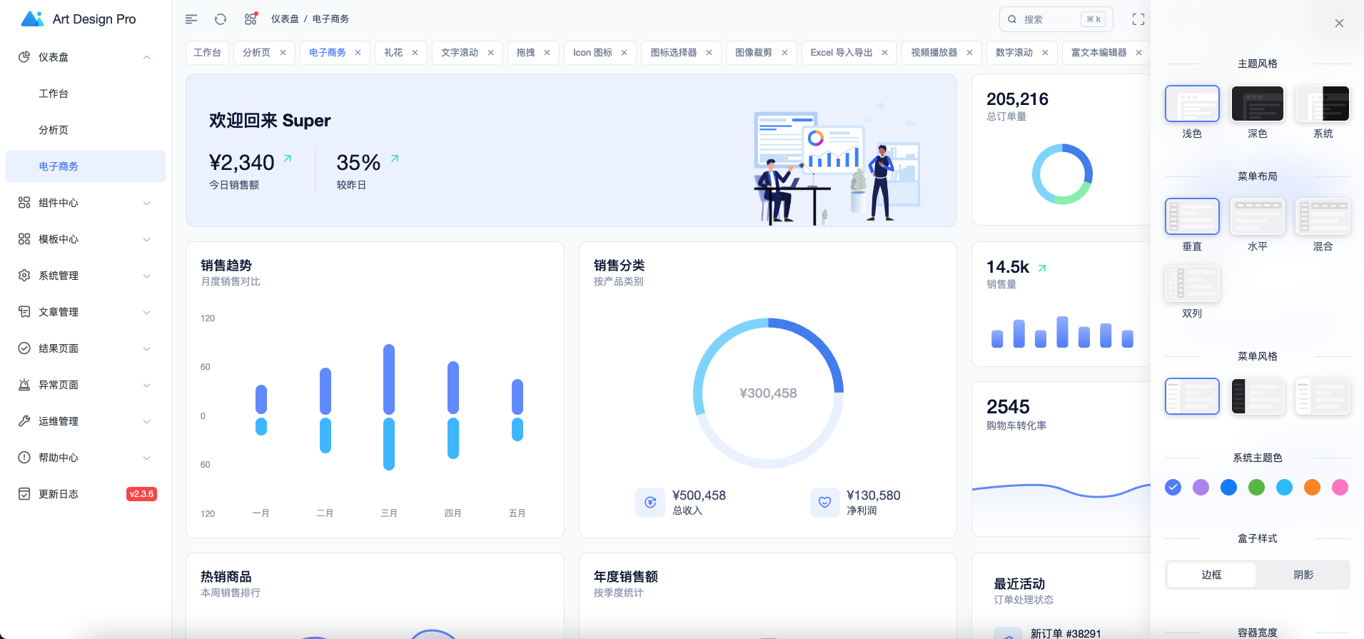 我用 54000 分钟打造的后台系统模板，开源了！_art-design-pro-main