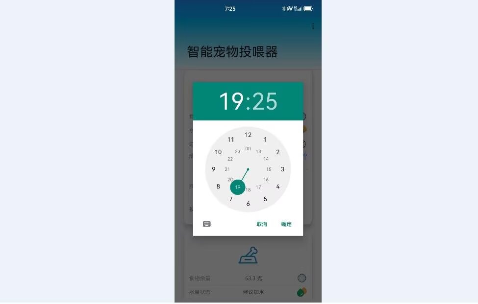 计算机毕业范例设计源码-8.14.智能宠物投喂器X2-WiFi+语音-基于STM32单片机物联网设计【硬件+APP+云平台】截图