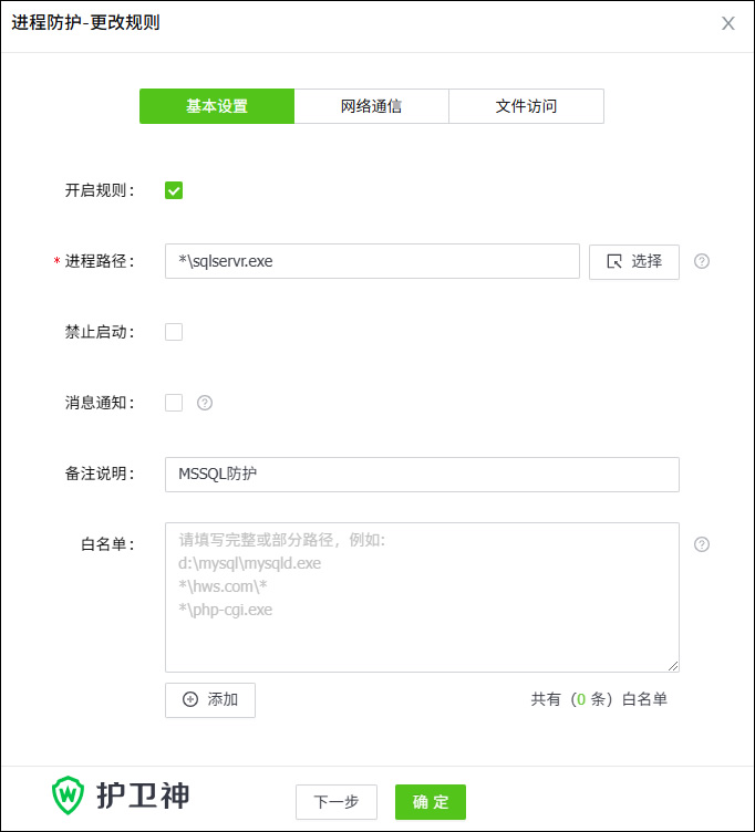 SQL Server进行网络通信防护