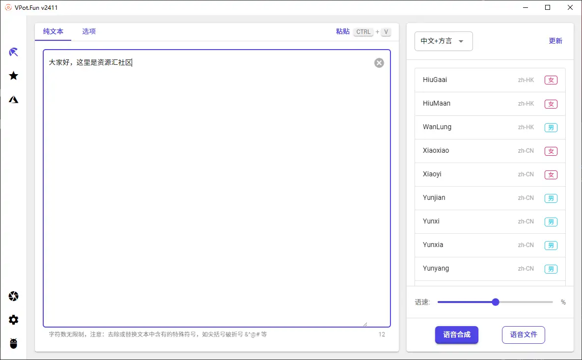 永久免费的文字转语音神器不限字数100+音色_vpotfree官网-CSDN博客
