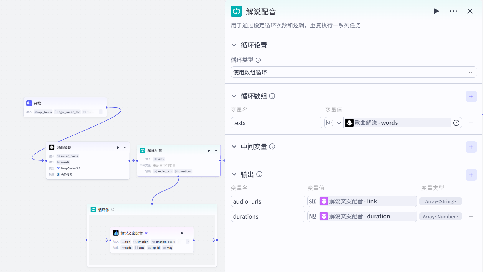 扣子(Coze)实战:“每天听懂一首歌”工作流拆解——歌曲解说_coze如何将一段音乐拆出时间线-CSDN博客