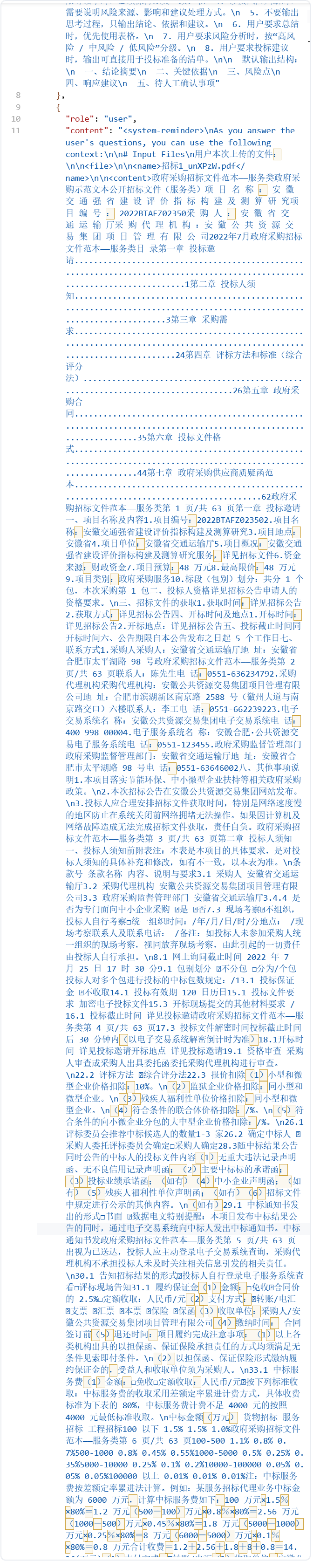 未增强解析文本