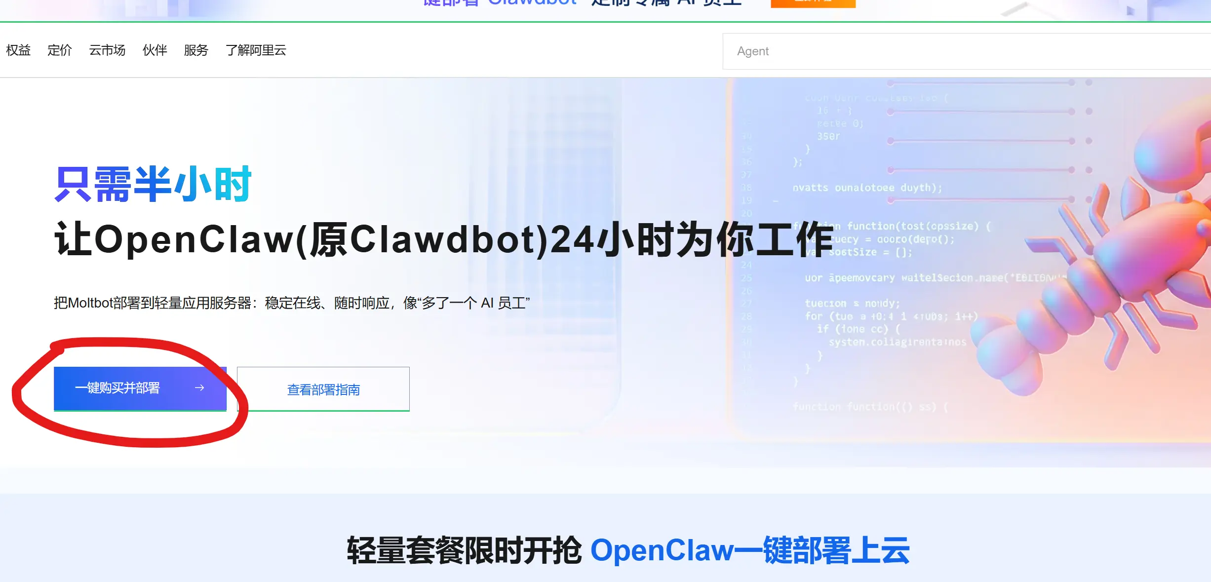 aliyun-openclaw-click
