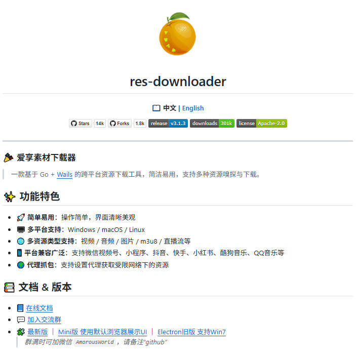 res-downloader 项目介绍图