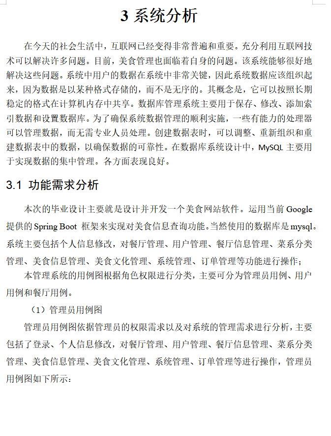 系统分析.png