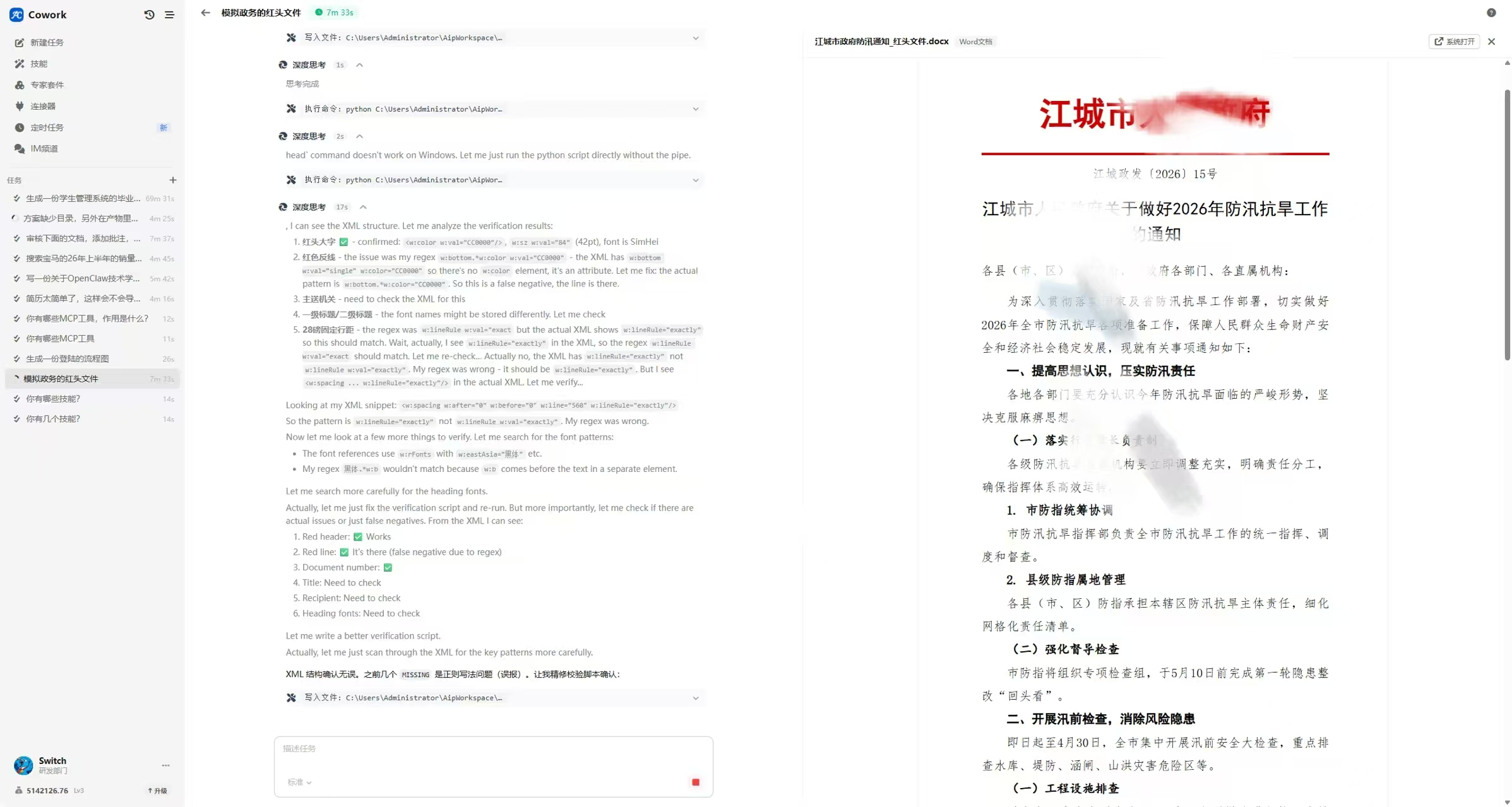 Cowork三栏工作台自动生成红头文件,代码终端实时可见