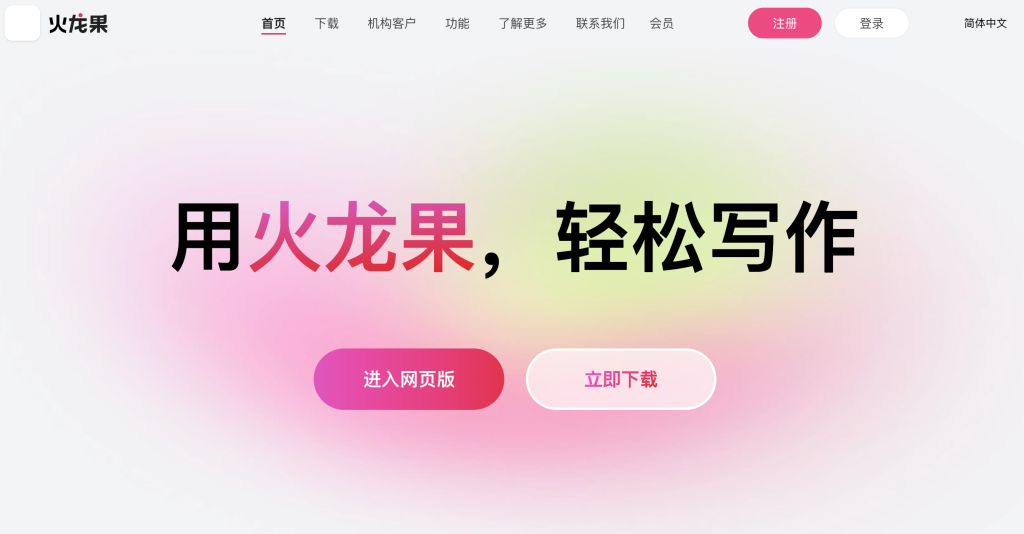 火龙果写作