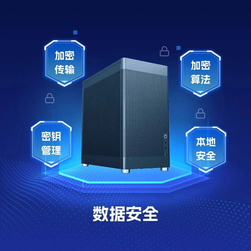 果核算网智一体机黑色机箱标注数据安全功能特性_2