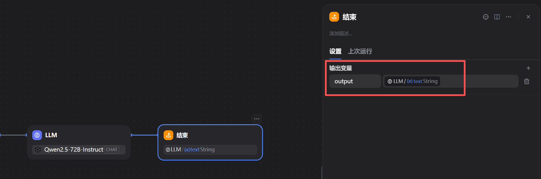 配置“结束”节点