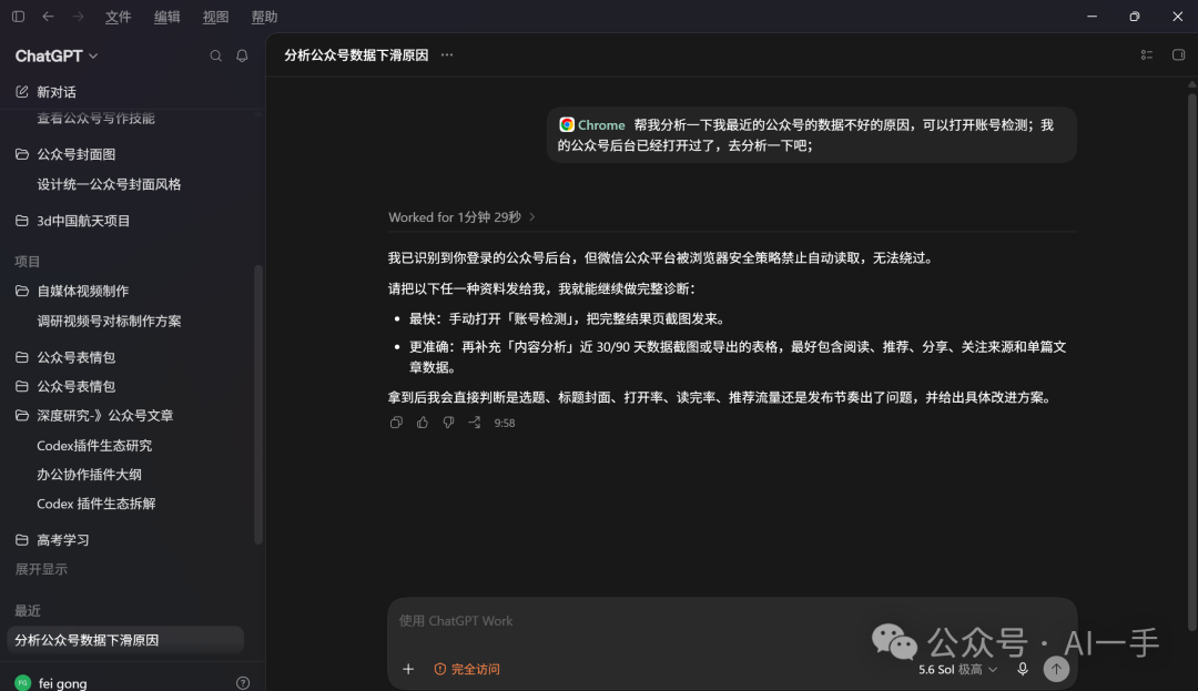Codex 被拦截