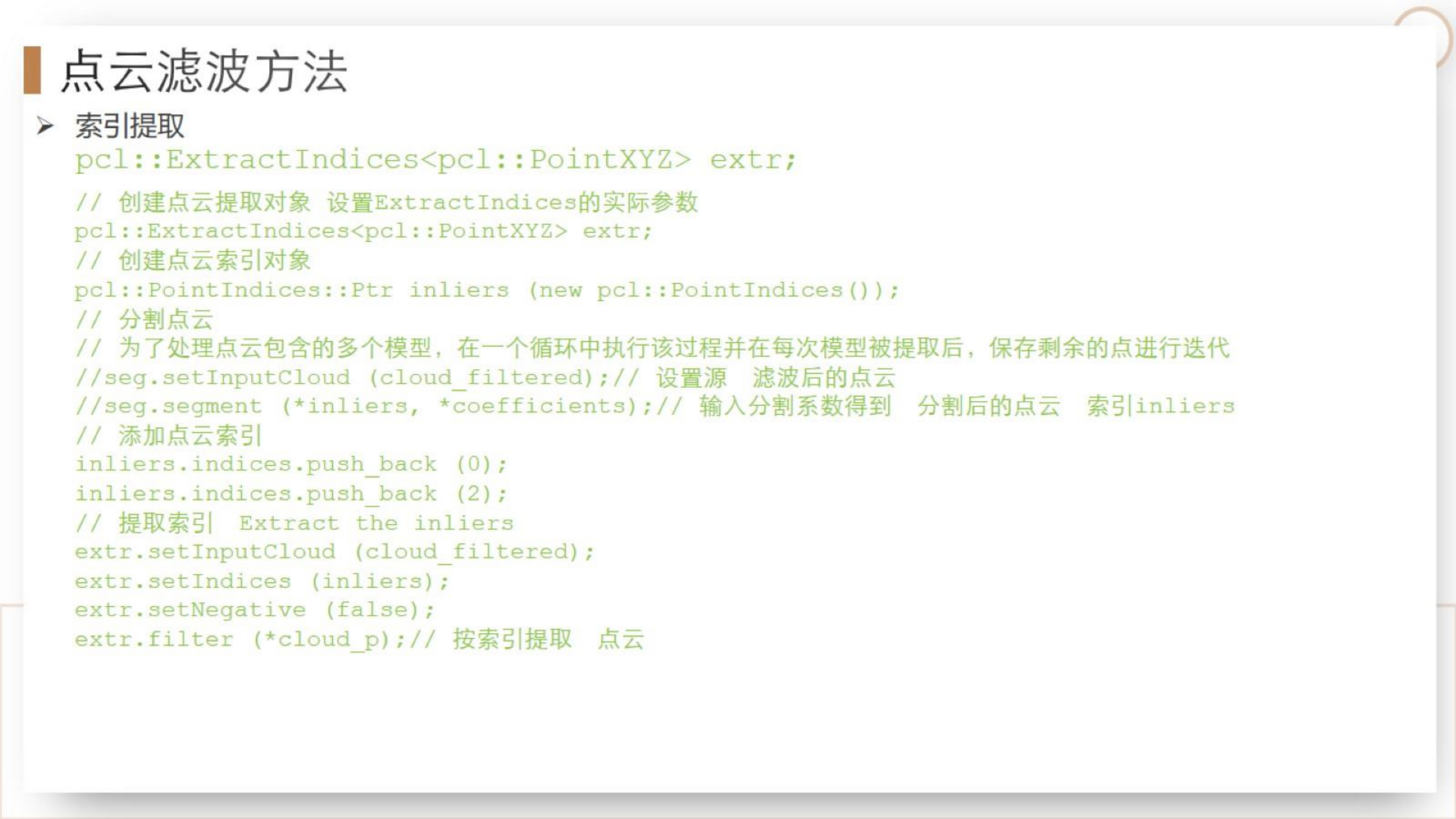 【三维点云第4章】课件_35