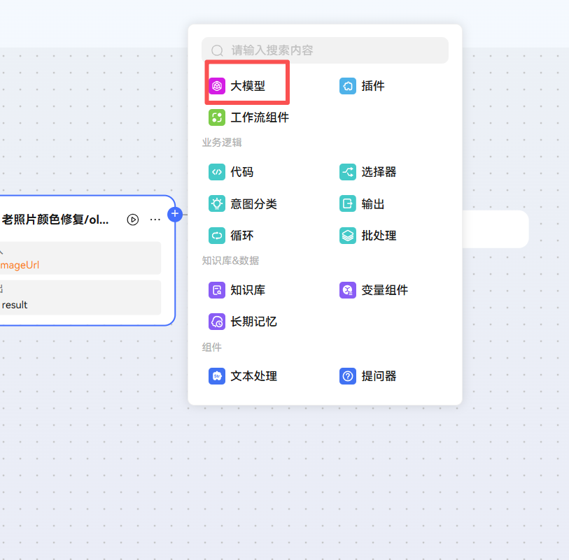 工作流大模型节点说明-鸿蒙开发者社区