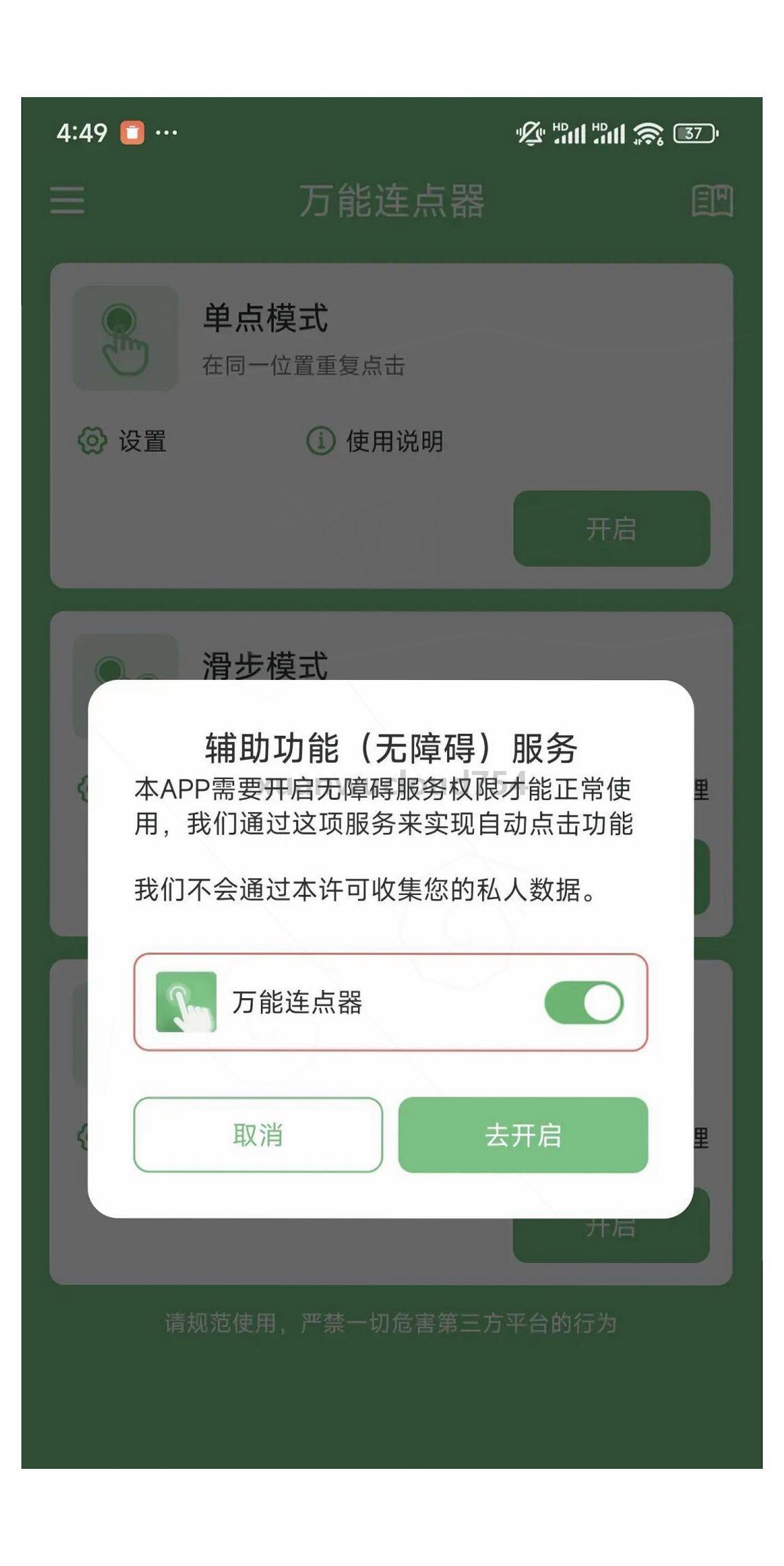 【全网最详细】安卓自动点击器下载免费版  手机连点器安装图解（2026最新）