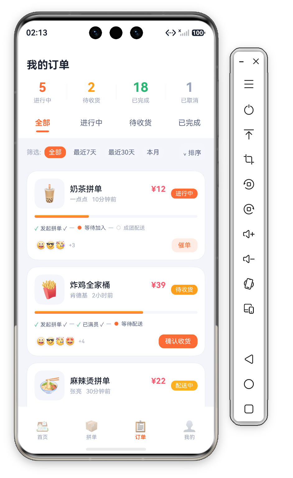 订单页首屏真机截图