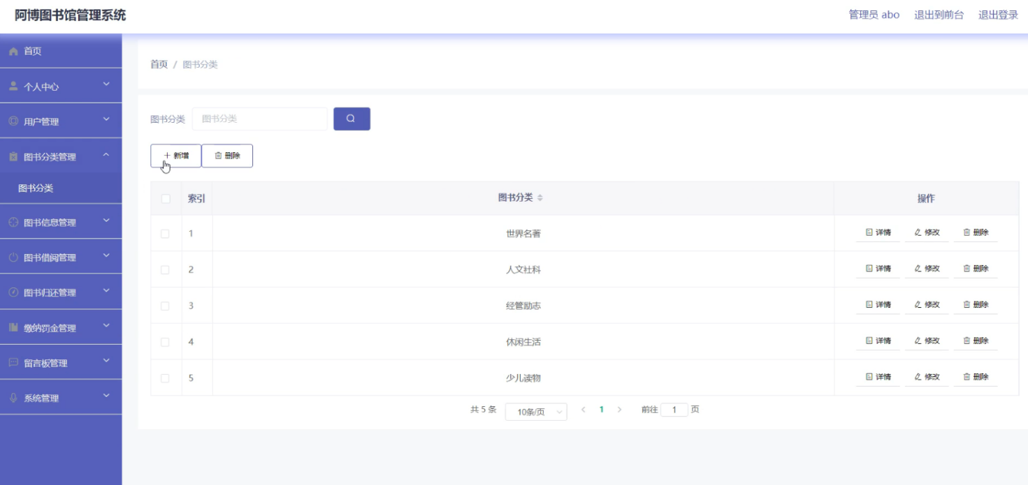 图书分类管理界面图