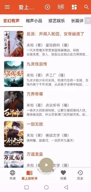 图片[6]-永久免费在线听有声书，支持全网95%有声书资源，支持连播完整版（附书源下载）！-春风宝库
