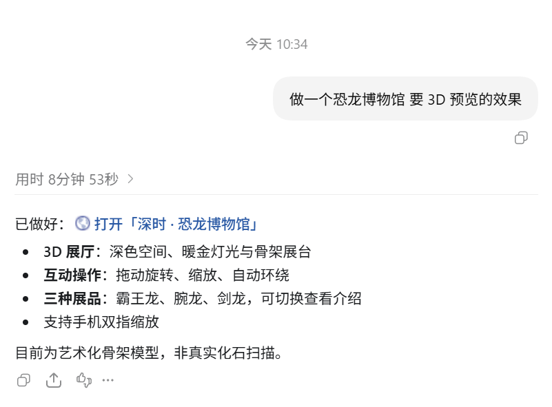 向 GPT-6 Astra 输入提示词的界面截图