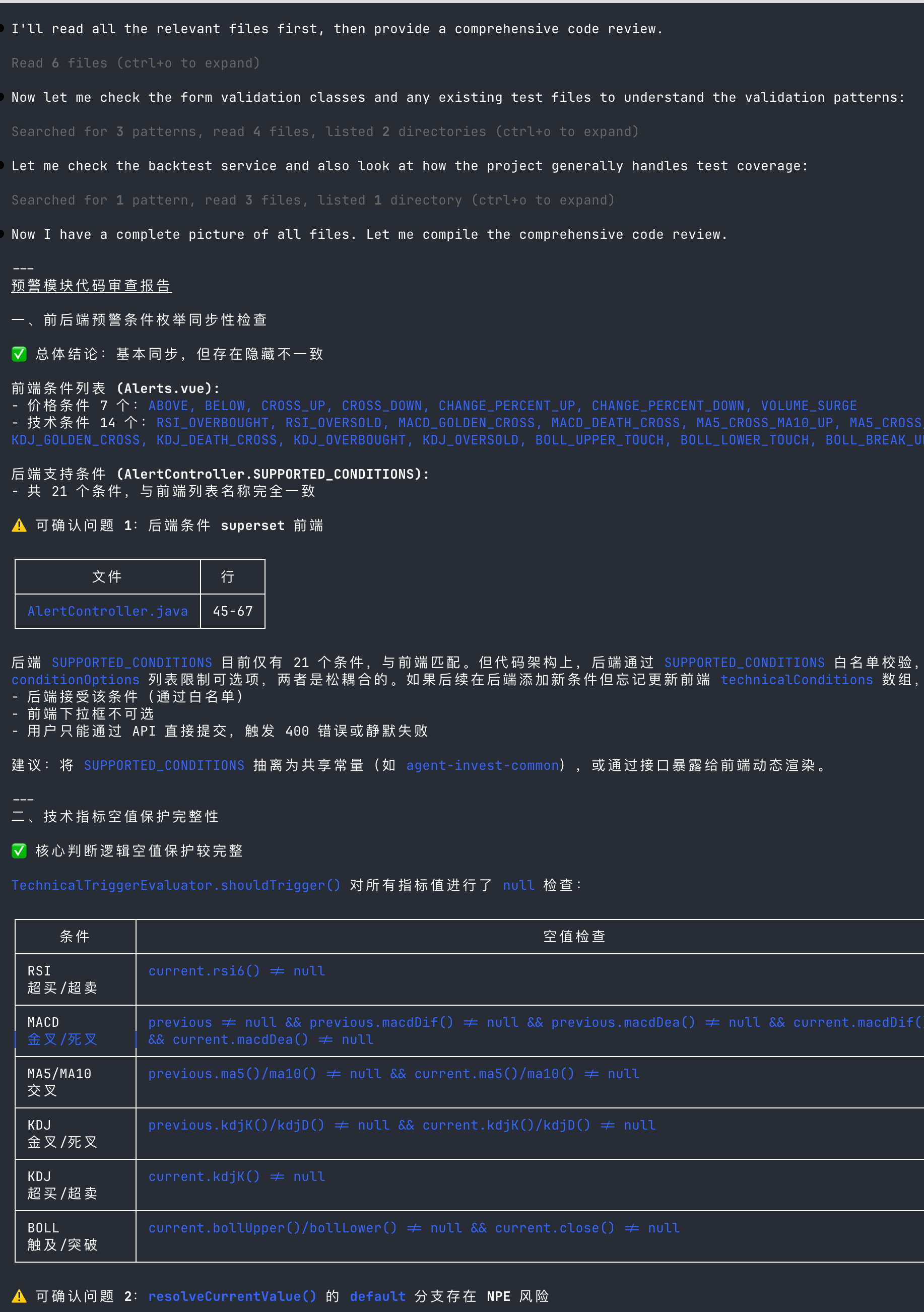 Agent 输出了一份很长的结构化报告