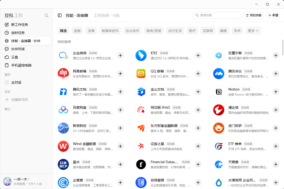 doubao_work_office