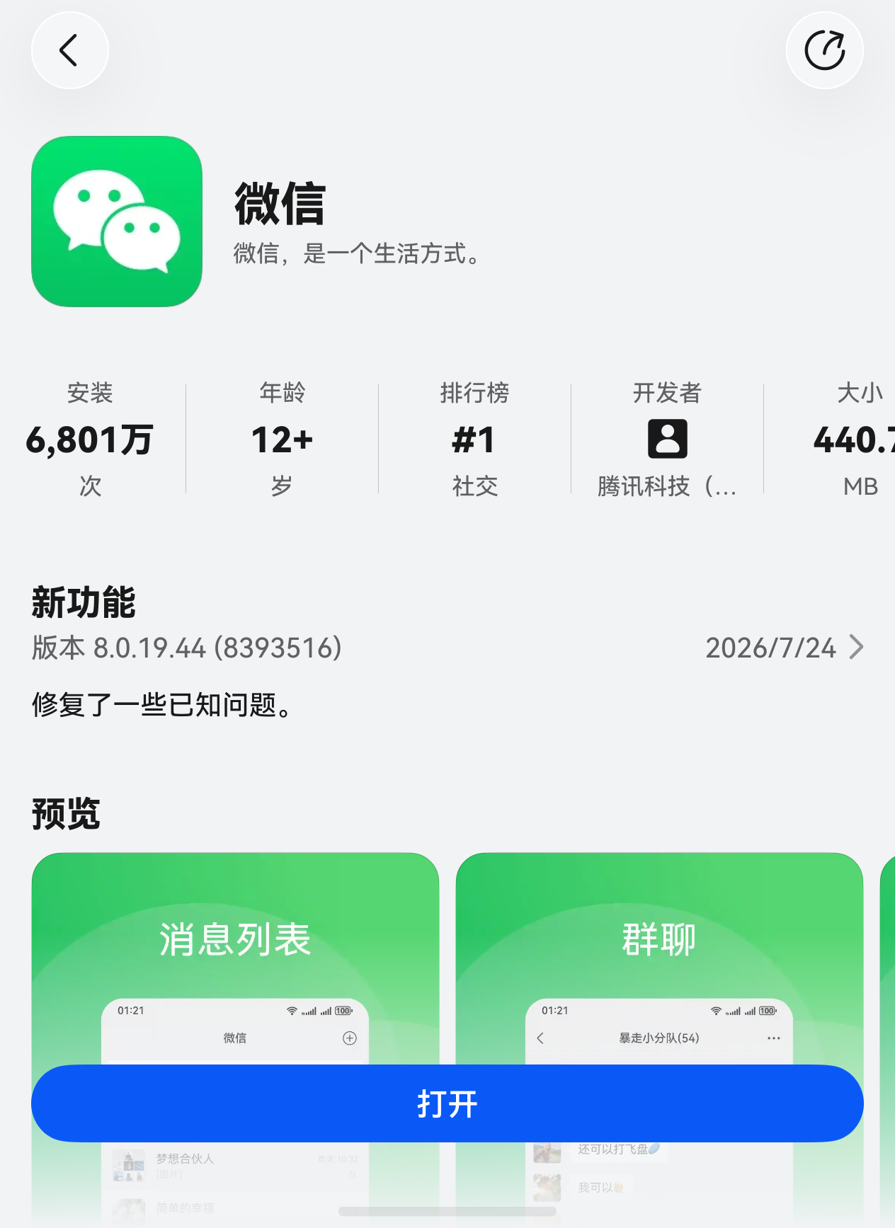 1-应用市场截图.png