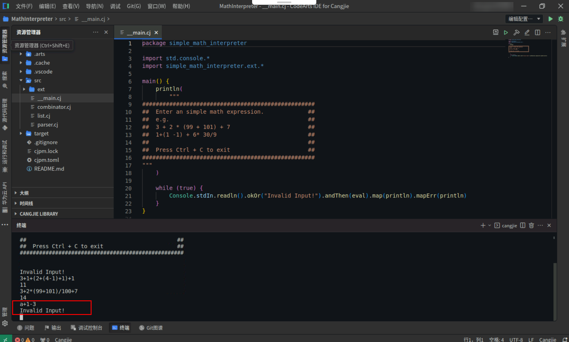 c77d784386eededffde6cb6af0c446cc.PNG 基于仓颉编程语言的四则运算解释器开发秘籍_四则运算_15