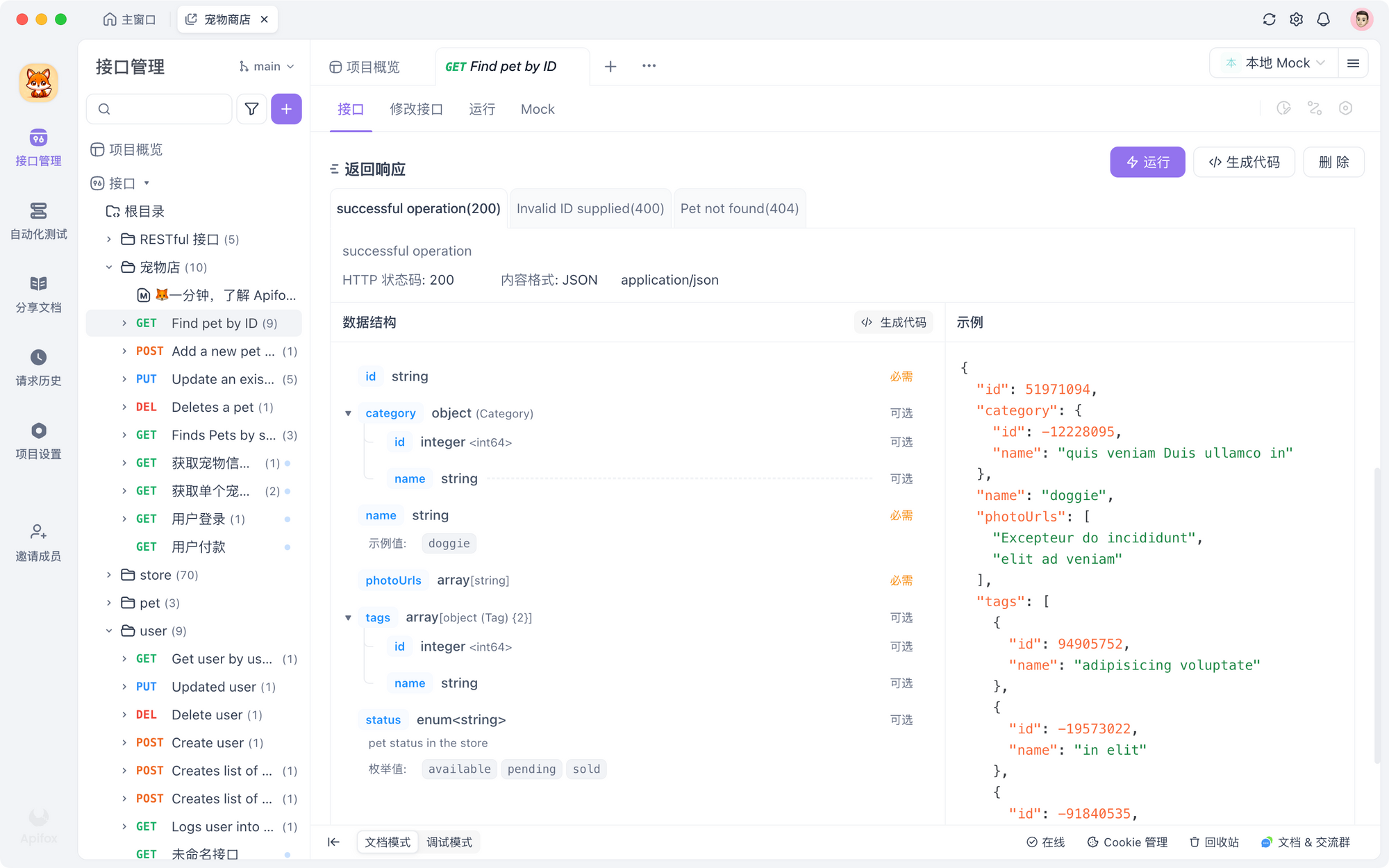 API 文档、API 调试、API Mock、API 自动化测试