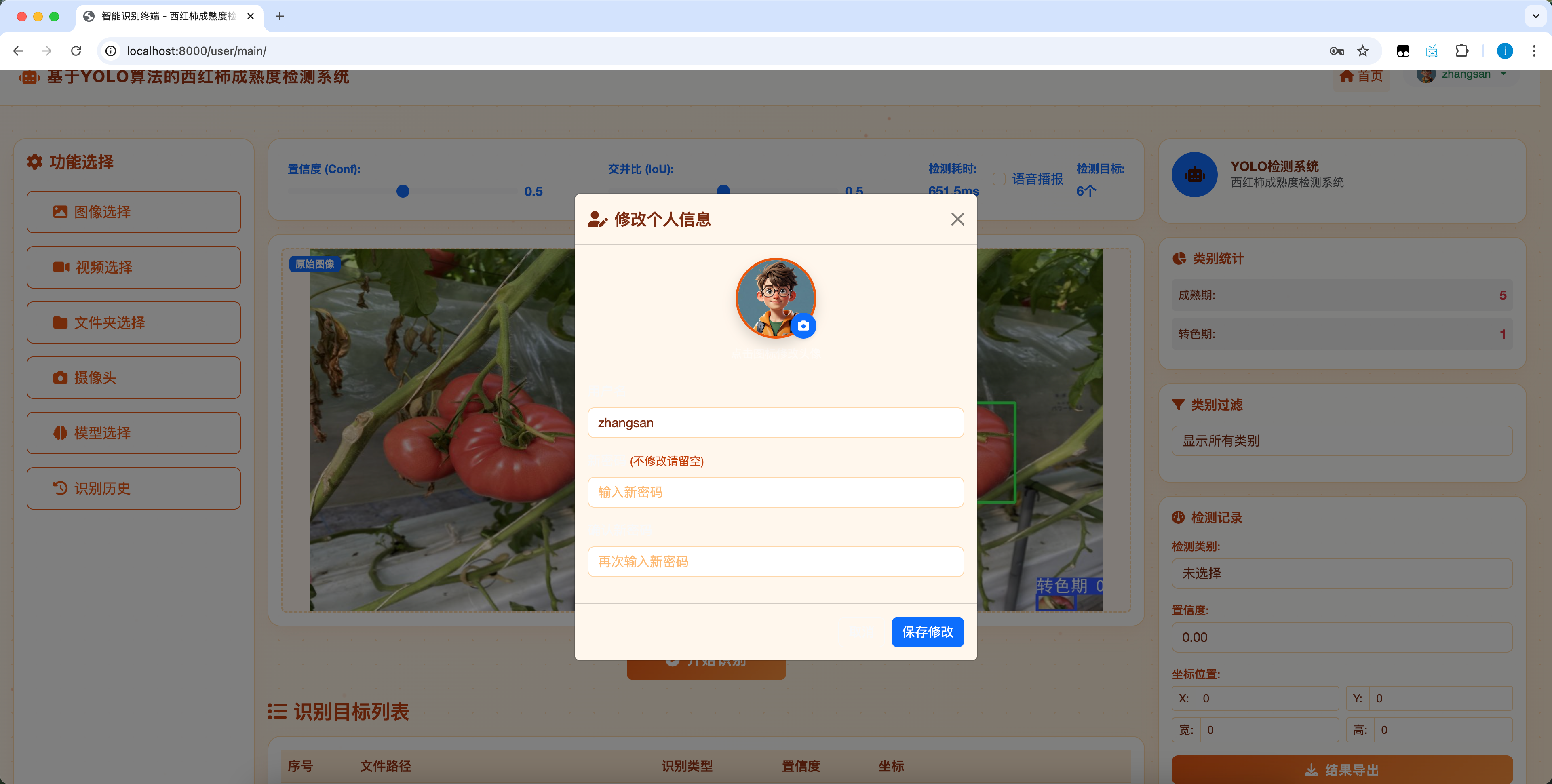 个人信息