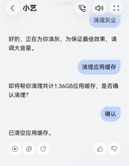 小标9配图:小艺清理缓存.png