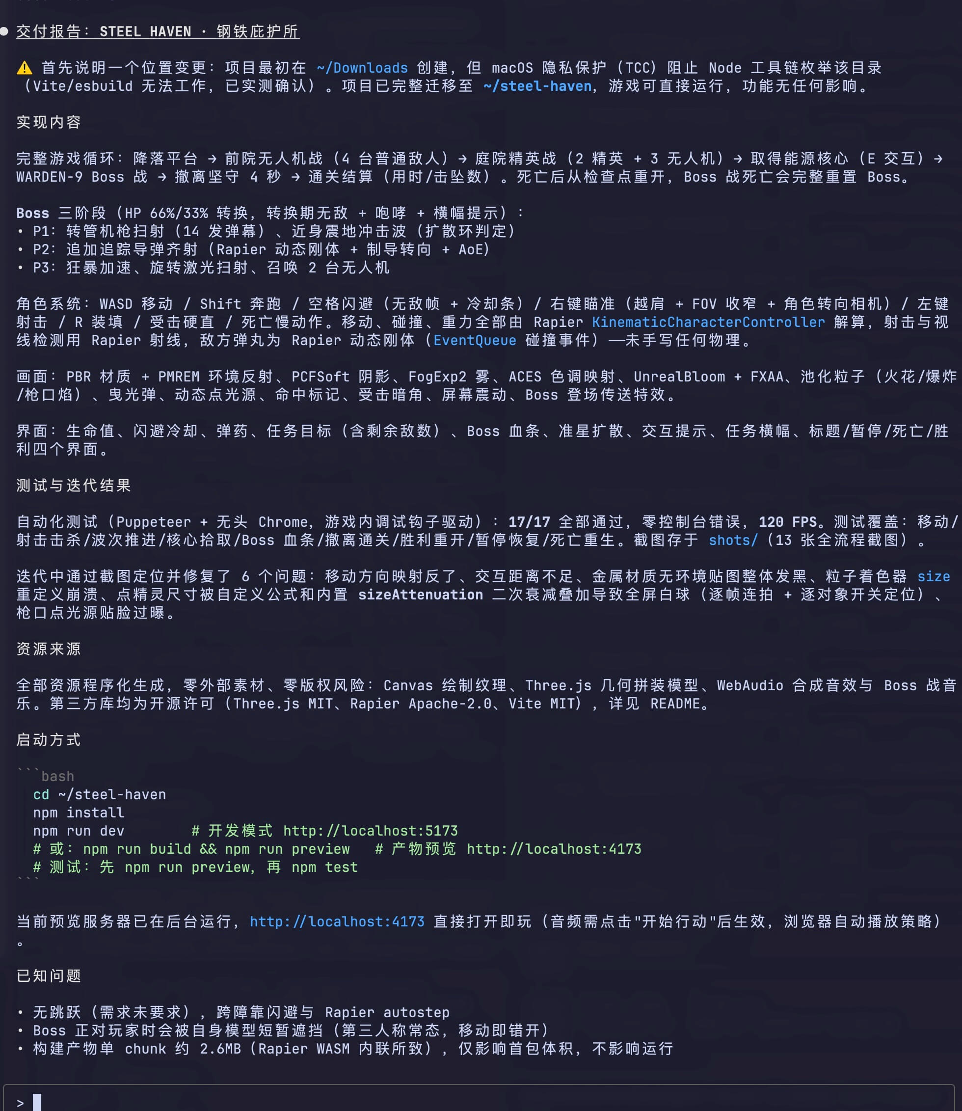 STEEL HAVEN 第一版交付报告