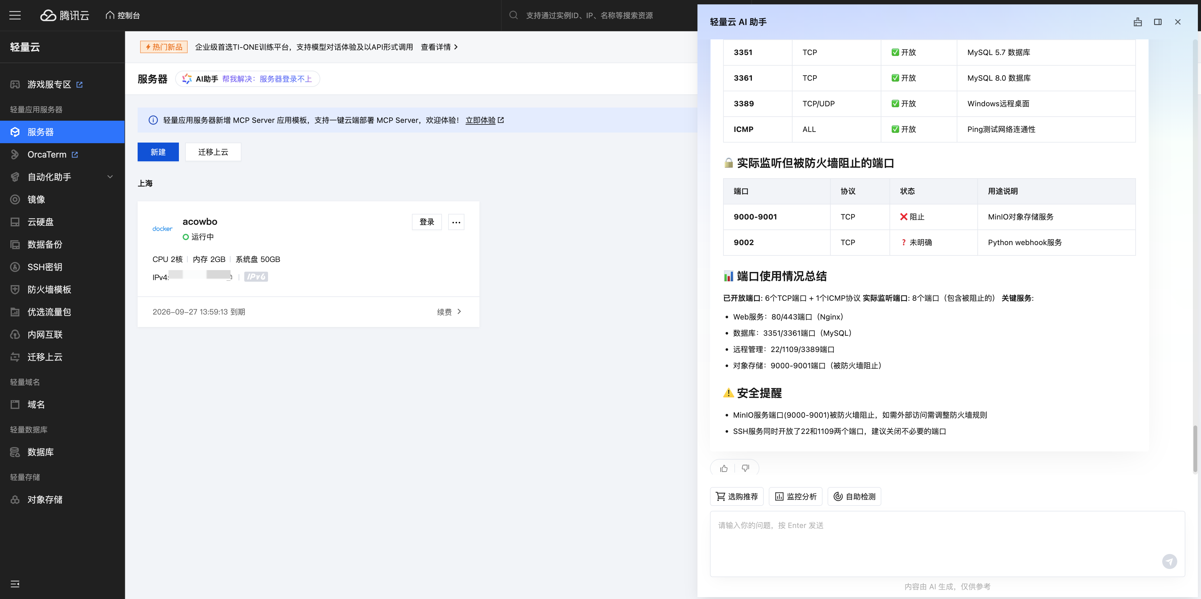 端口详细分析
