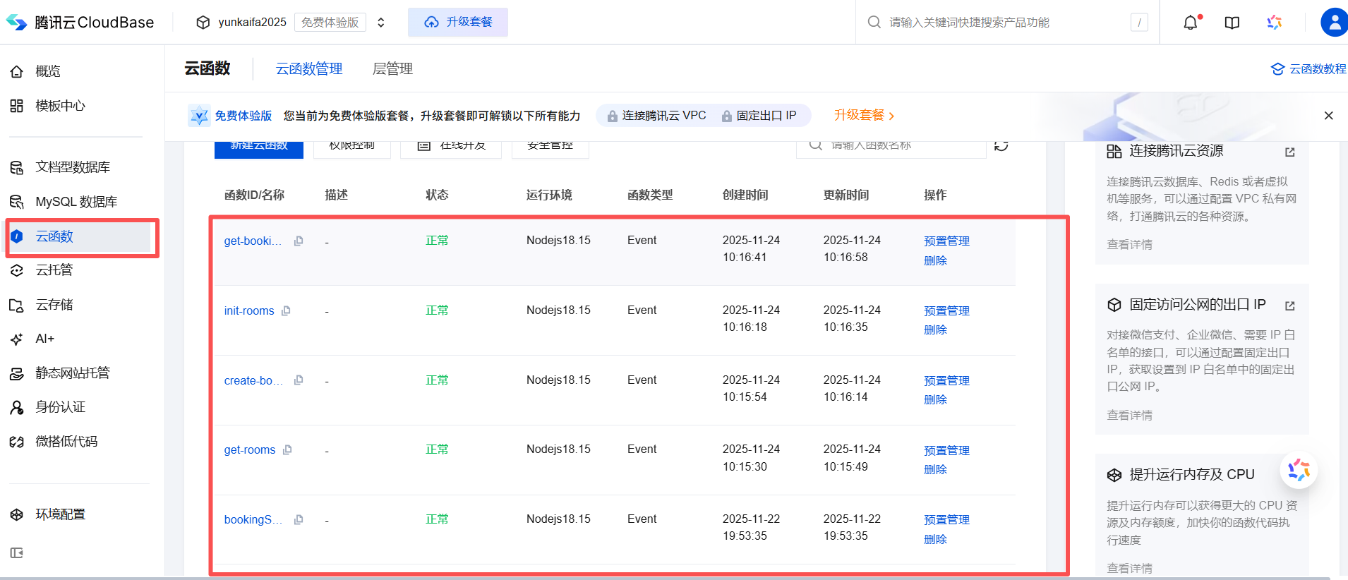 云函数列表