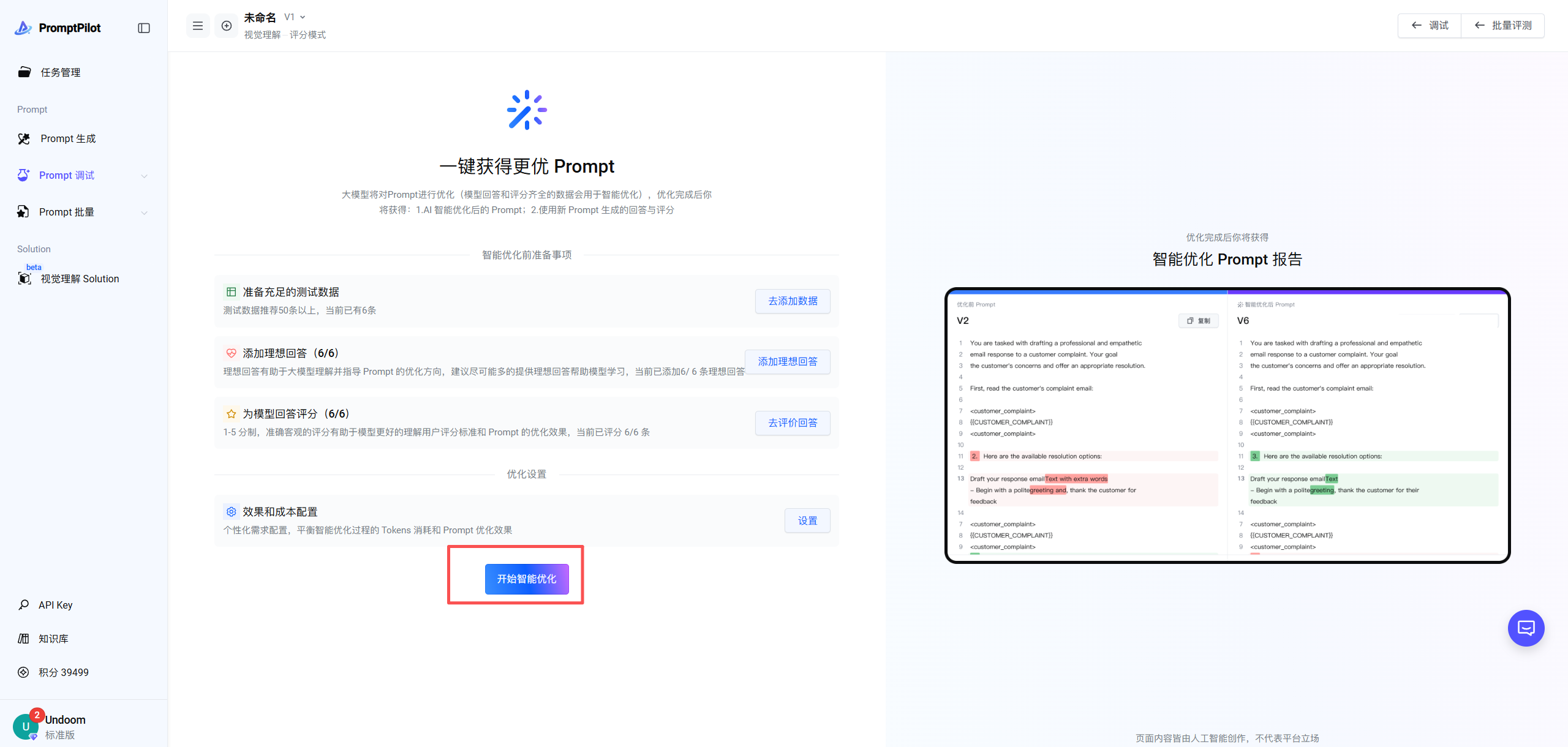 开始智能优化