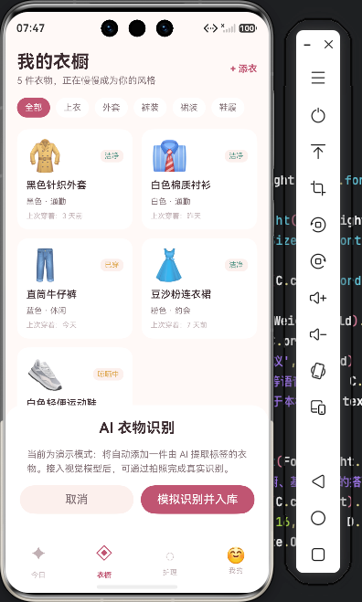 AI 衣物识别入库入口