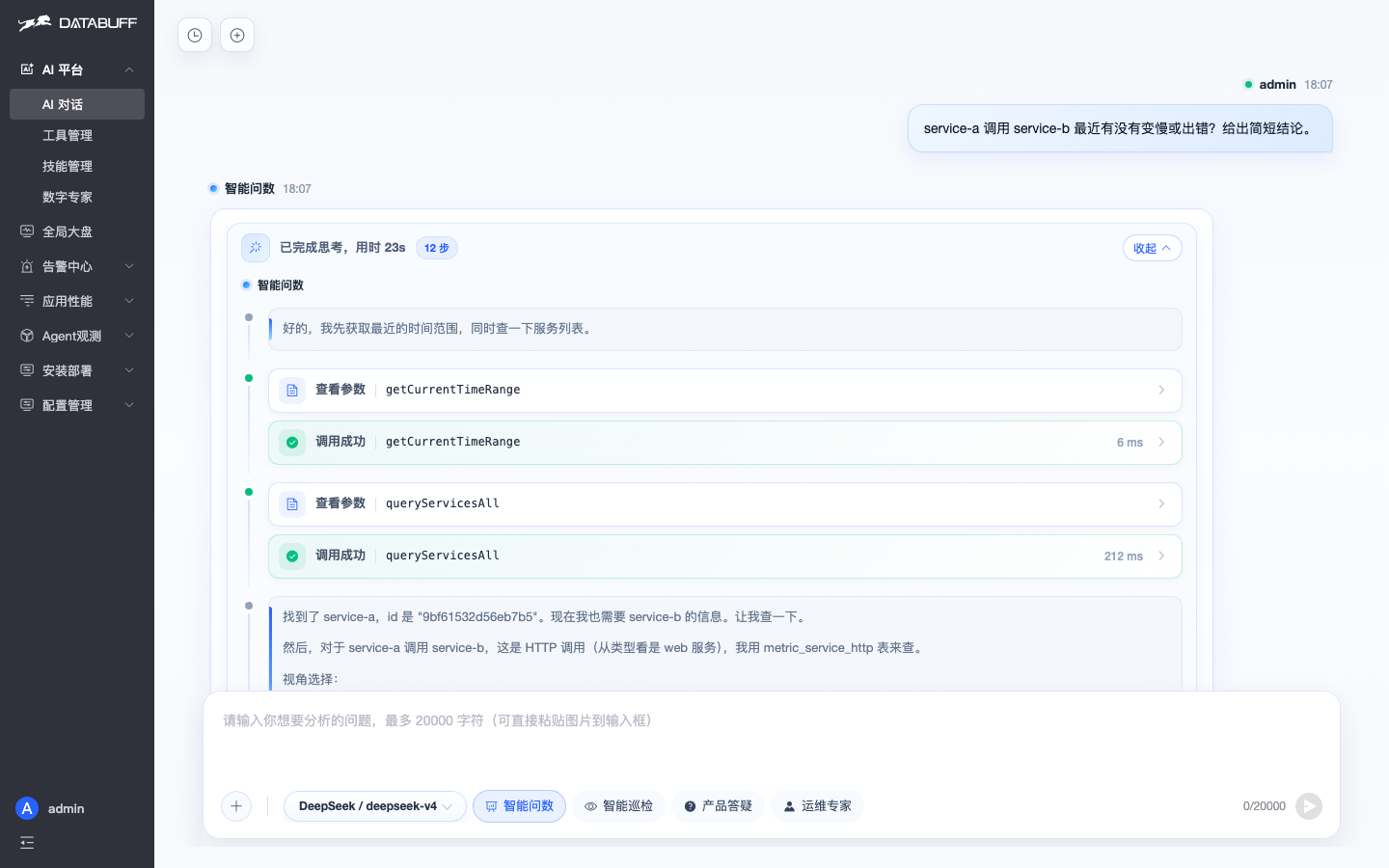 DataBuff AI 对话：自然语言问系统