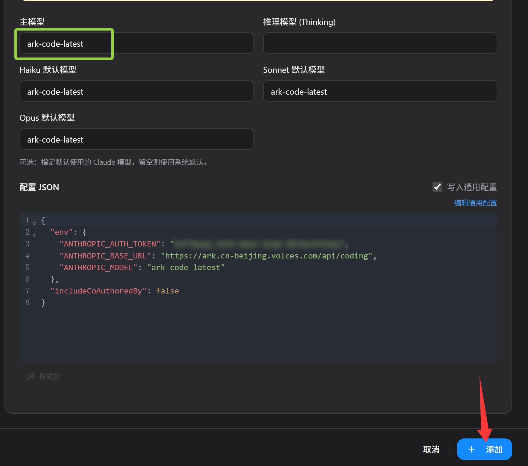 方舟codingplan 快速接入claude code