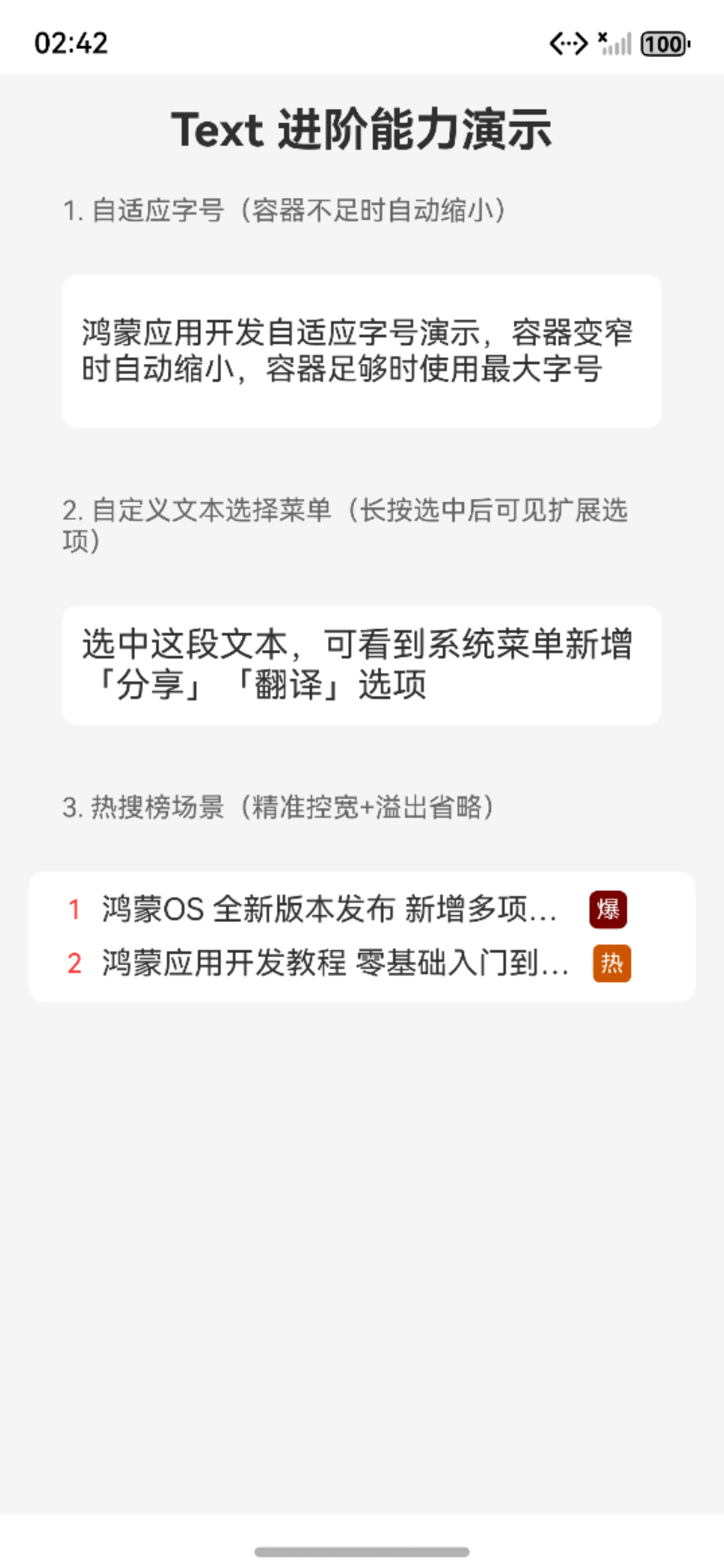 Text进阶能力演示