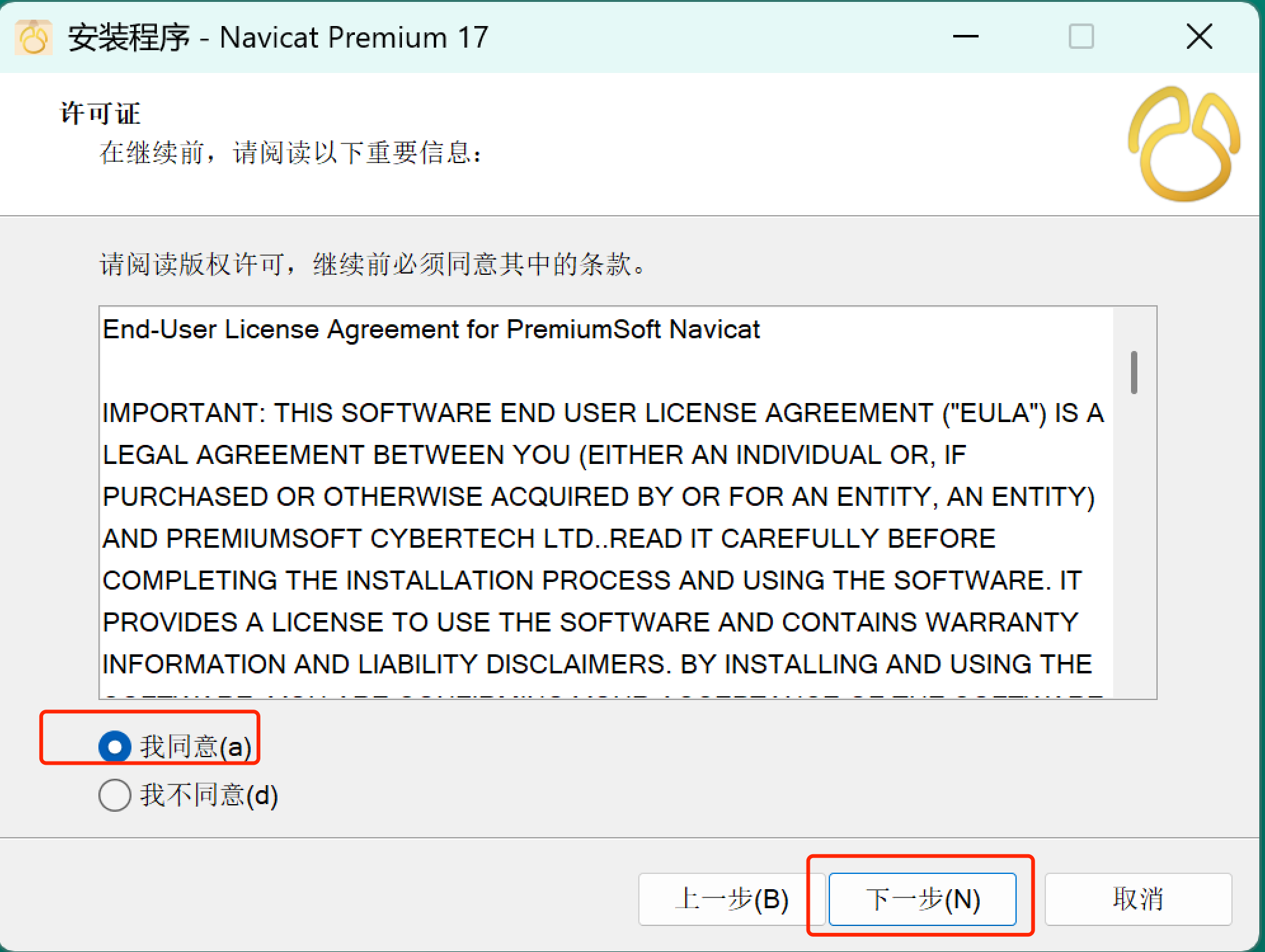 Image 23: Navicat 17 下载安装教程